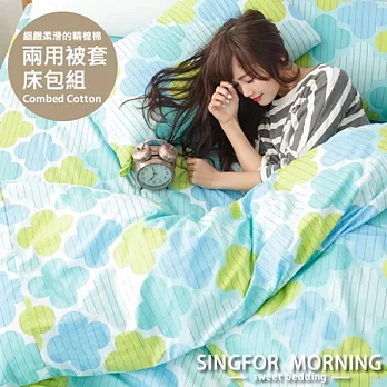 幸福晨光《蜜愛異想(綠)》單人三件式精梳棉兩用被床包組