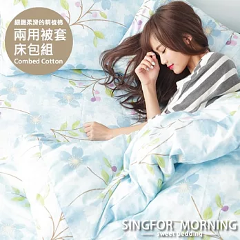 幸福晨光《惹草拈花(藍)》雙人加大四件式精梳棉兩用被床包組