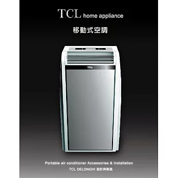 【TCL】移動式冷暖氣機 TAC-12CHPA