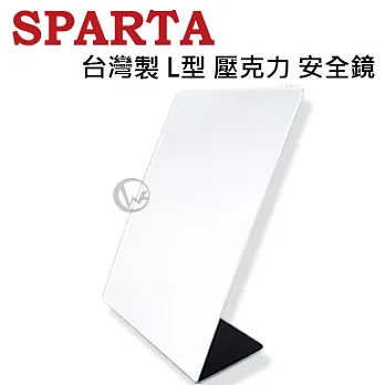 SPARTA 台灣製 L型 壓克力 安全鏡