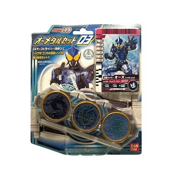 BANDAI 假面騎士OOO - 硬幣組03