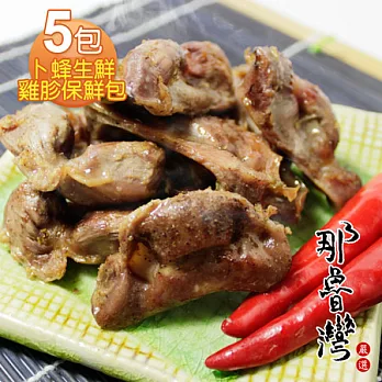 【那魯灣】卜蜂生鮮雞胗保鮮包5包(190g/包)