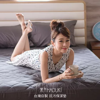 【葉月】台灣製 抗污型透氣保潔墊-雙人5X6.2尺-深灰