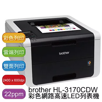 brother HL-3170CDW 網路彩色高速LED印表機