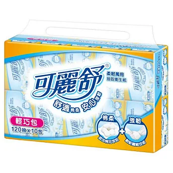 【量販組】 可麗舒輕巧包抽取式衛生紙120抽 (10包x12串)