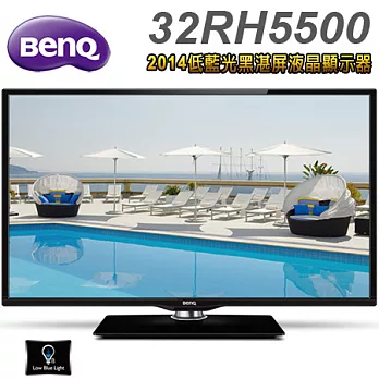 BenQ 32吋 低藍光黑湛屏液晶顯示器+視訊盒(32RH5500)＊送HDMI線+4合1果凍讀卡機