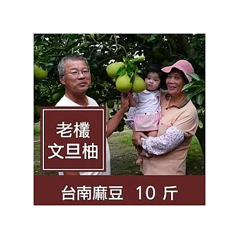 ★限量預購★台南麻豆【正宗老欉文旦柚】
