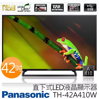 Panasonic 國際牌 TH-42A410W 42吋 高畫質液晶顯示器 附視訊盒加贈《國際牌吹風機EH-ND11、8G隨身碟、HDMI傳輸線》