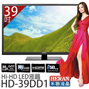 HEARN 禾聯 HD-39DD1 39吋 Hi-HD LED液晶顯示器 *附視訊盒.加贈《國際牌吹風機EH-ND11、8G隨身碟、HDMI傳輸線》