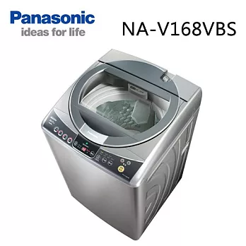 Panasonic NA-V168VBS 國際牌 15KG ECO NAVI變頻洗衣機(不鏽鋼)【台灣製】
