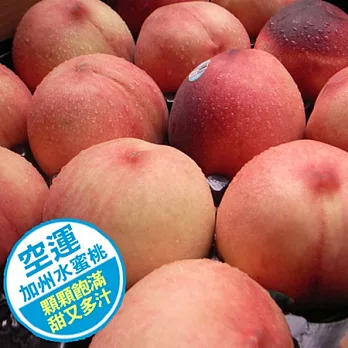 《果漾》加州水蜜桃(約17-18顆/四公斤)