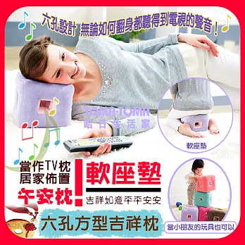 《TOMA‧TOMA》六孔方型吉祥枕