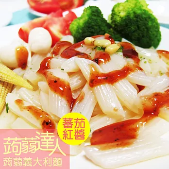 【樂活e棧】飽足輕食蒟蒻創意義大利麵管麵+(紅、白、青)醬包任選組(15份)
