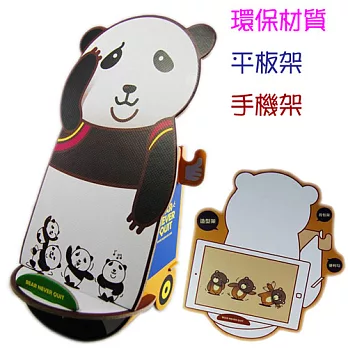 多功能平板架 手機架=環保紙質=不倒熊 BEAR NEVER QUIT (貓熊)