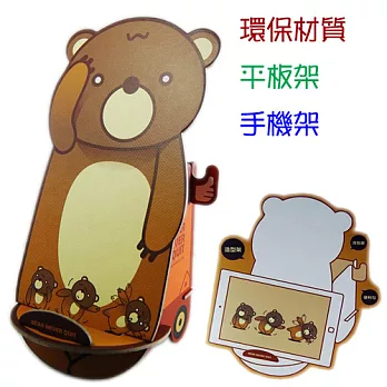 多功能平板架 手機架=環保紙質=不倒熊 BEAR NEVER QUIT (棕熊)