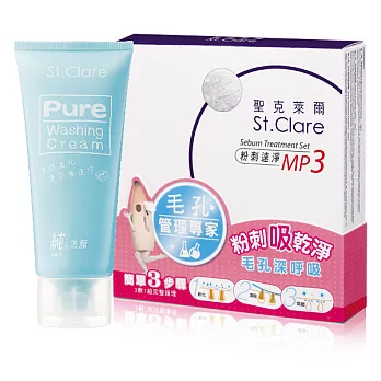St.Clare聖克萊爾粉刺毛孔潔淨組