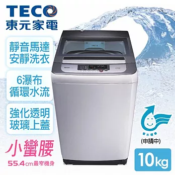 【東元TECO】10kg定頻洗衣機/淺灰色(W1038FW)