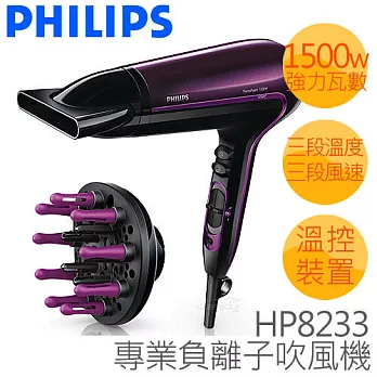 PHILIPS 飛利浦 SPA按摩 負離子專業護髮吹風機 HP8233 .
