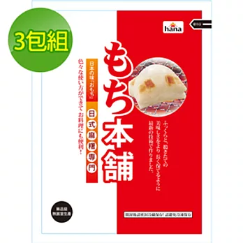 [hana] 日式切餅麻糬【8塊/包(360g)，3包】