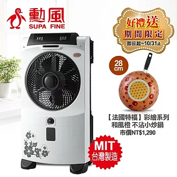 ★送↘特福28CM不沾小炒鍋【勳風】微電腦霧化水冷扇/HF-5092HC