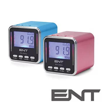 【ENT】USB/MP3/FM 隨身音響 EN-302U藍色