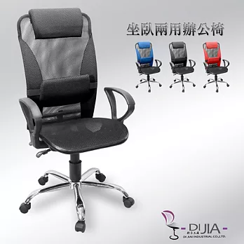 《DIJIA》9808全網電鍍腳透氣電腦椅/辦公椅(三色任選)黑