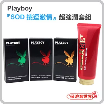 【保險套世界精選】Playboy.『SOD挑逗激情』超強潤套組(含3款.共36枚.180克X1瓶)