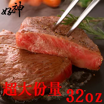 【好神】地表最大安格斯Prime等級32盎司嫩肩牛排單片組(900g/片)