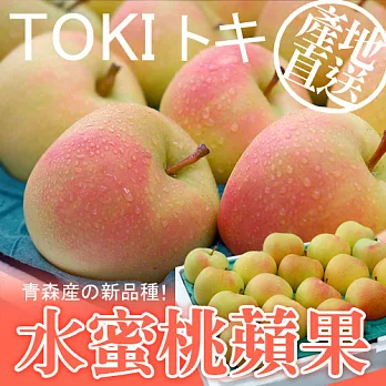 【優鮮配】青森代表作─トキ(Toki)水蜜桃蘋果18-20顆(5公斤裝)