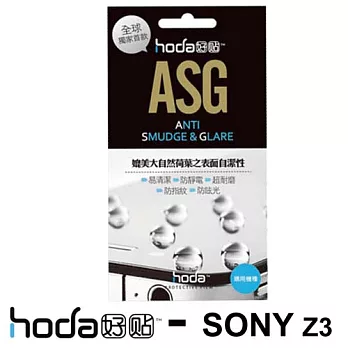 HODA - ASG霧面疏水疏油螢幕保護貼 SONY Z3專用