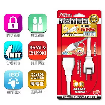 【iPlus+保護傘】台灣製 防脫落延長線15A/2.7M/9呎 (SH0281)