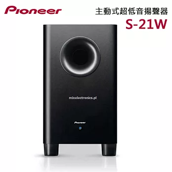 Pioneer先鋒 主動式超低音揚聲器(S-21W)*送雙星牌14吋立扇