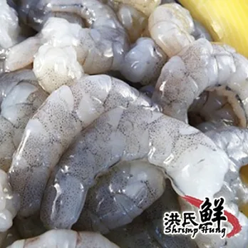 【洪氏鮮蝦】無毒新鮮白蝦仁1包(300g/包)