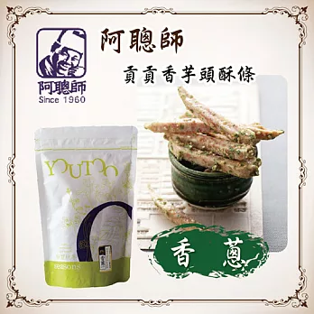 《阿聰師》貢貢香烘焙芋頭條-香蔥(站立袋)(200g/包,共兩包)