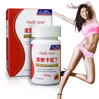 Magic Gene─魔燃卡妮丁(L-肉鹼)(60顆/瓶)