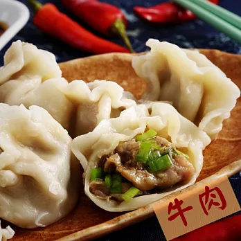 【上野物產】東北手工牛肉水餃(900g土10%/50顆/包),共5包