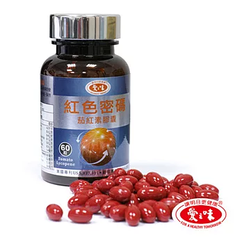 【愛之味】紅色密碼活力滿分組(茄紅素膠囊60粒*3瓶)