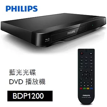 PHILIPS飛利浦藍光DVD播放機 BDP1200