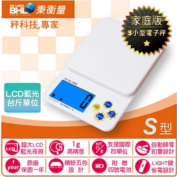 BHL秉衡量電子秤 LCD藍光烘培料理秤 HD-SK-8008〔3000g×1g〕