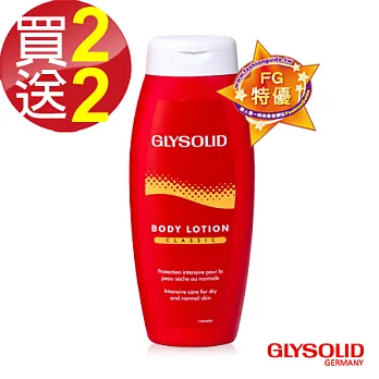 即期品—【德國Glysolid】神奇乳液250ml(買2送2)