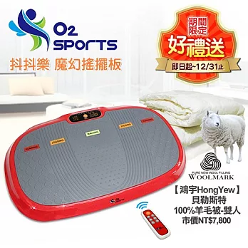 ★送↘100%羊毛被【O2 SPORTS】抖抖樂。魔幻搖擺板/晶鑽旋風紅(TW-666R)