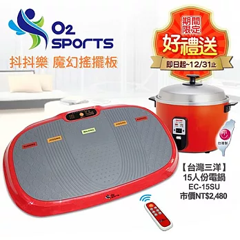 ★送↘三洋15人份電鍋【O2 SPORTS】抖抖樂。魔幻搖擺板/晶鑽旋風紅(TW-666R)