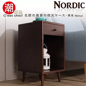 【潮傢俬】Nordic北歐風尚床頭櫃-胡桃色