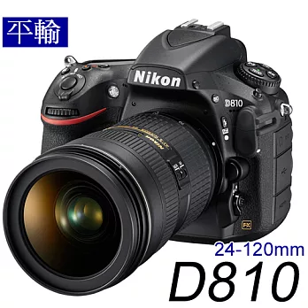 NIKON D810附24-120變焦鏡組(中文平輸) - 加送SD32G+副廠鋰電池+防潑水相機包+減壓背帶+專用拭鏡筆+中型腳架+相機清潔組+硬式保護貼