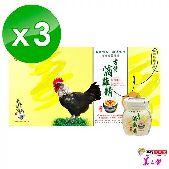 【華陀扶元堂】古傳滴雞精3盒(10瓶/盒)