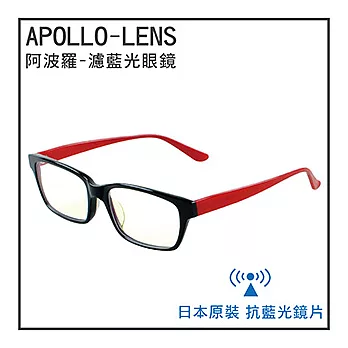 《阿波羅APOLLO-LENS》日本原裝進口-濾藍光眼鏡(撞色系列280)紅腳黑框