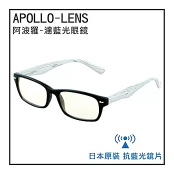 《阿波羅APOLLO-LENS》日本原裝進口-濾藍光眼鏡 (6006霧黑+白樺木)霧黑+白樺木