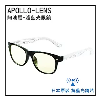 阿波羅APOLLO-LENS》日本原裝進口-濾藍光眼鏡 (6003亮黑+白樺木)亮黑+白樺木