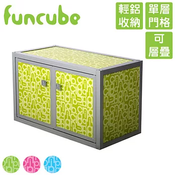 【funcube方塊躲貓】夏艷2號單層門格果綠