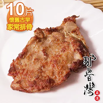 【那魯灣】懷舊古早家常排骨10片(85gx2片/共5包)